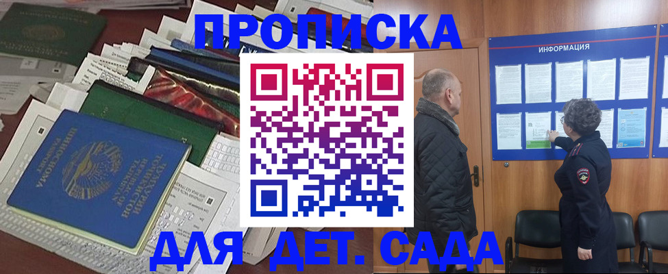 временная регистрация для всех в Электрогорске