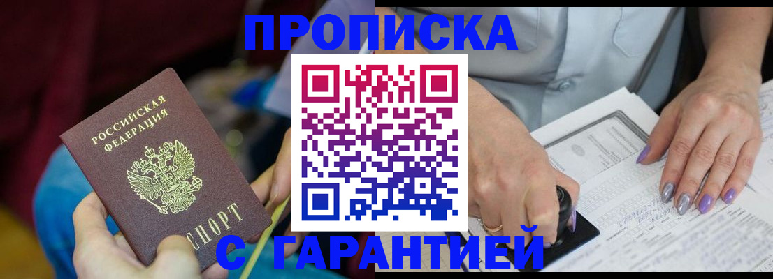 временная регистрация законно в Электрогорске