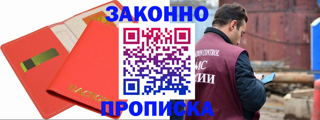 прописка от собственника в Электрогорске