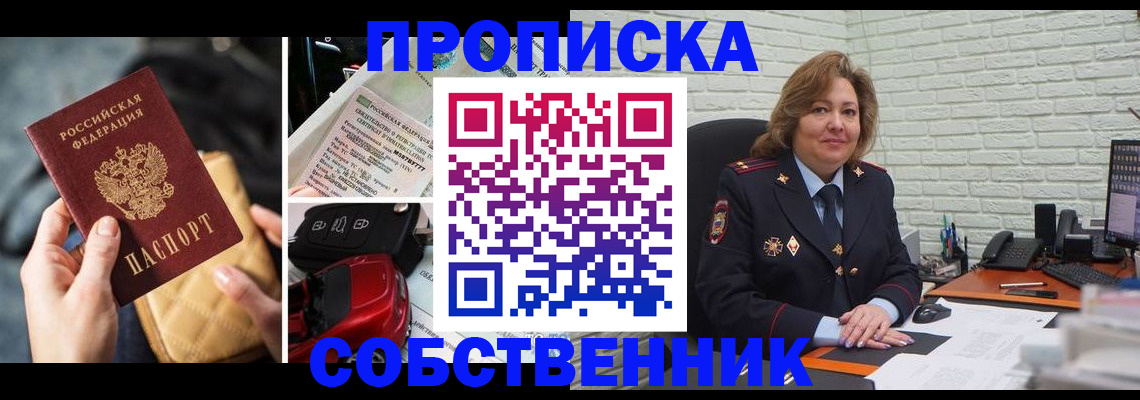 где прописаться в Электрогорске